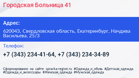 Городская Больница 41 - визитка
