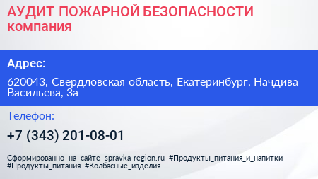 АУДИТ ПОЖАРНОЙ БЕЗОПАСНОСТИ компания - визитка