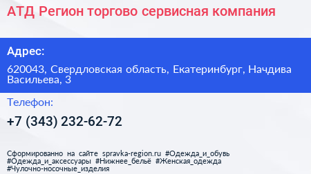 АТД Регион торгово сервисная компания - визитка