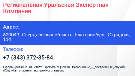 Региональная Уральская Экспертная Компания - визитка