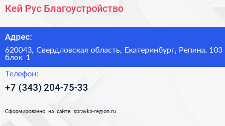 Кей Рус Благоустройство - визитка