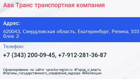 Ава Транс транспортная компания - визитка