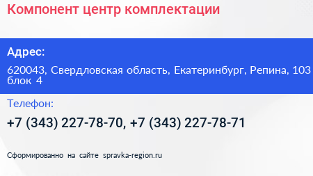 Компонент центр комплектации - визитка