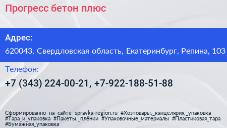 Прогресс бетон плюс - визитка