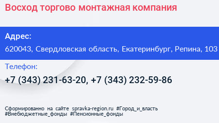 Восход торгово монтажная компания - визитка