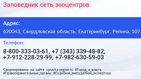 Заповедник сеть зооцентров - визитка
