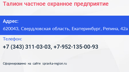 Талион частное охранное предприятие - визитка