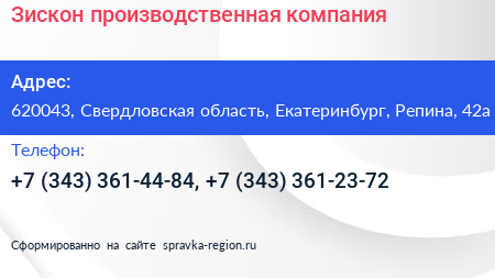 Зискон производственная компания - визитка