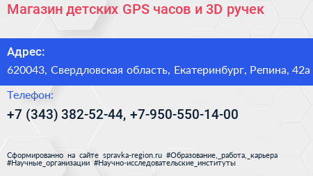 Магазин детских GPS часов и 3D ручек - визитка