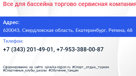Все для бассейна торгово сервисная компания - визитка