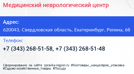 Медицинский неврологический центр - визитка