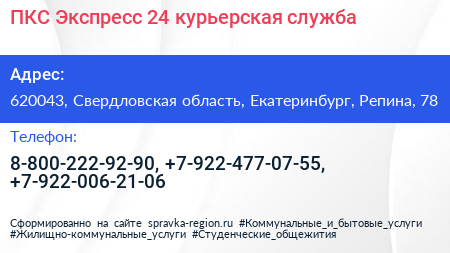 ПКС Экспресс 24 курьерская служба - визитка