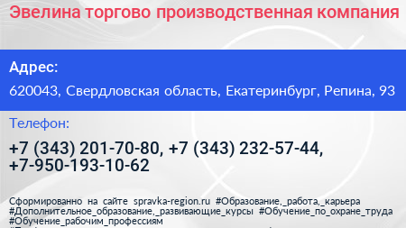 Эвелина торгово производственная компания - визитка