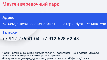 Нажмите, чтобы скачать визитку Маугли веревочный парк - визитка