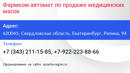 Фармком автомат по продаже медицинских масок - визитка