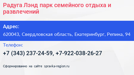 Радуга Лэнд парк семейного отдыха и развлечений - визитка