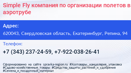 Simple Fly компания по организации полетов в аэротрубе - визитка
