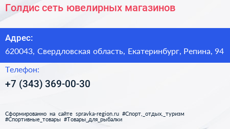 Голдис сеть ювелирных магазинов - визитка