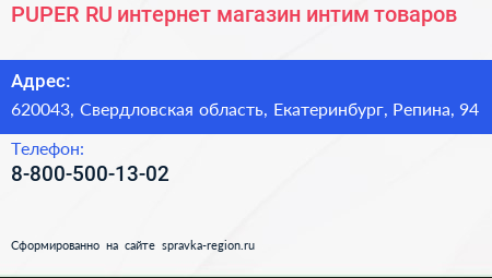 PUPER RU интернет магазин интим товаров - визитка
