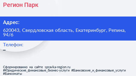 Нажмите, чтобы скачать визитку Регион Парк - визитка