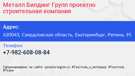 Металл Билдинг Групп проектно строительная компания - визитка