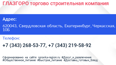 ГЛАЗГОРО торгово строительная компания - визитка