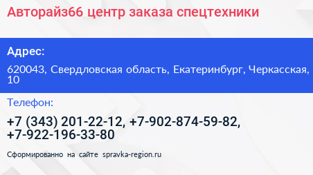 Авторайз66 центр заказа спецтехники - визитка