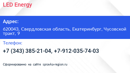 LED Energy - визитка
