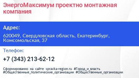 ЭнергоМаксимум проектно монтажная компания - визитка