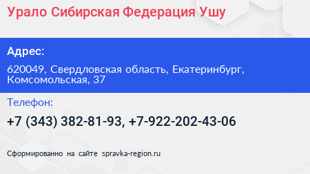 Урало Сибирская Федерация Ушу - визитка