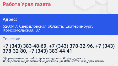 Работа Урал газета - визитка
