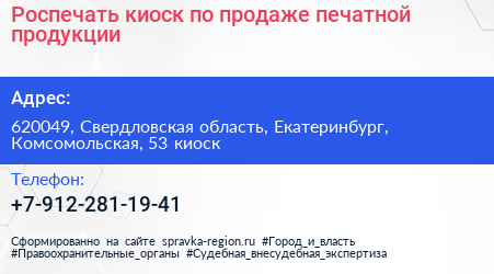 Роспечать киоск по продаже печатной продукции - визитка
