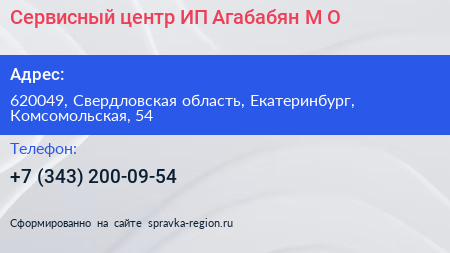 Сервисный центр ИП Агабабян М О  - визитка