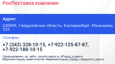 РосПоставка компания - визитка