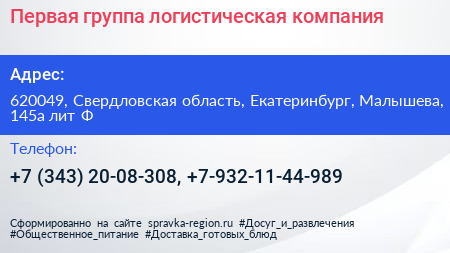 Первая группа логистическая компания - визитка