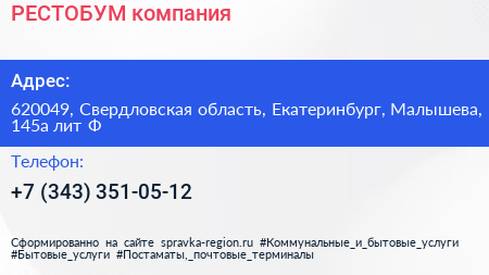 РЕСТОБУМ компания - визитка