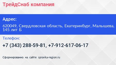 ТрейдСнаб компания - визитка