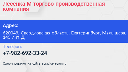 Лесенка М торгово производственная компания - визитка