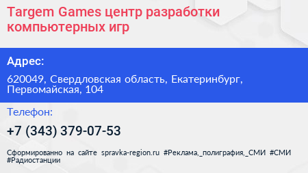 Targem Games центр разработки компьютерных игр - визитка