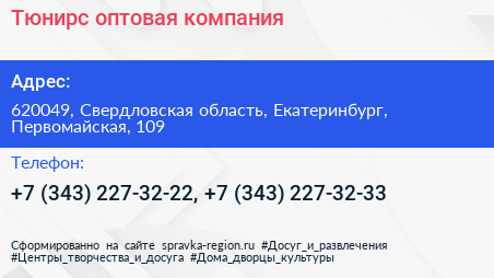 Тюнирс оптовая компания - визитка