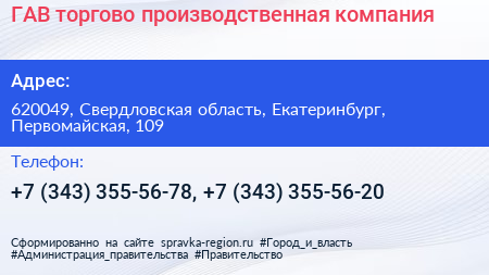 ГАВ торгово производственная компания - визитка