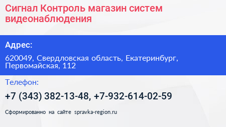 Сигнал Контроль магазин систем видеонаблюдения - визитка