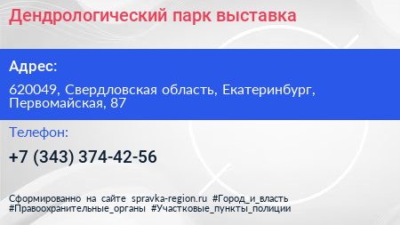 Нажмите, чтобы скачать визитку Дендрологический парк выставка - визитка
