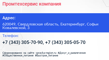 Промтехсервис компания - визитка