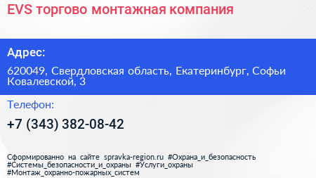 EVS торгово монтажная компания - визитка