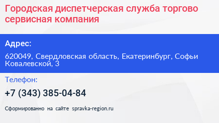 Городская диспетчерская служба торгово сервисная компания - визитка