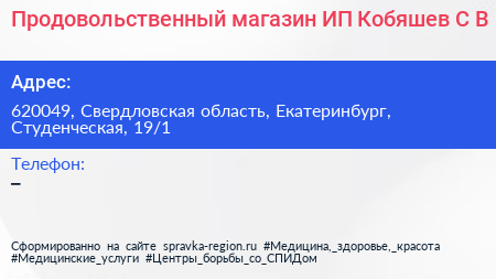 Продовольственный магазин ИП Кобяшев С В  - визитка