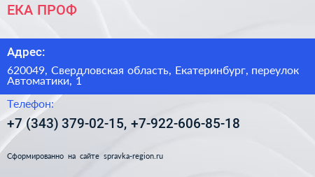 ЕКА ПРОФ - визитка
