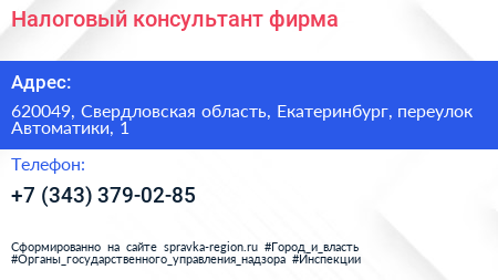 Налоговый консультант фирма - визитка