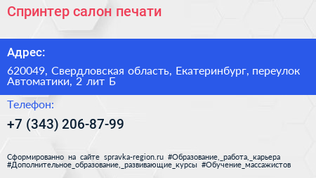 Спринтер салон печати - визитка